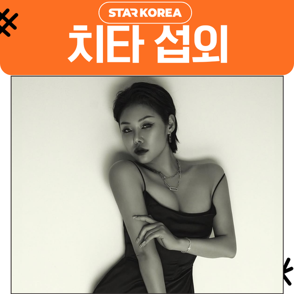 치타 섭외 | 브랜드 무대를 장악하는 여성 래퍼