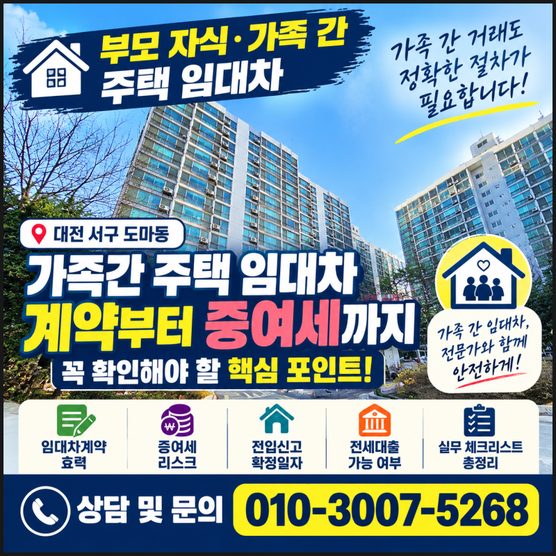 부모 자식 간 전월세 계약, 증여세 폭탄 피하려면? 가족간 임대차 계약·전세보증금·증여세 ....