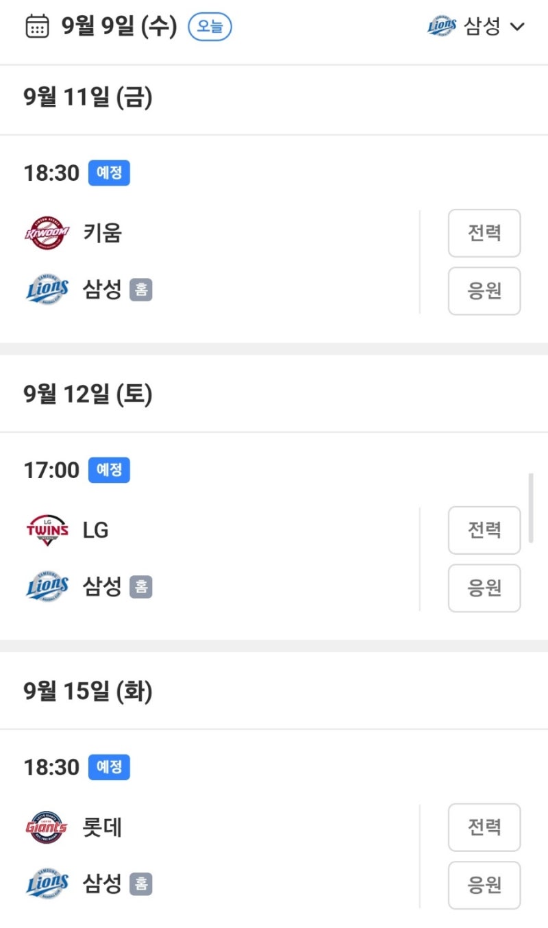 9월 2주 3주차 삼성라이온즈 야구 경기 일정 시간 및 대구 날씨