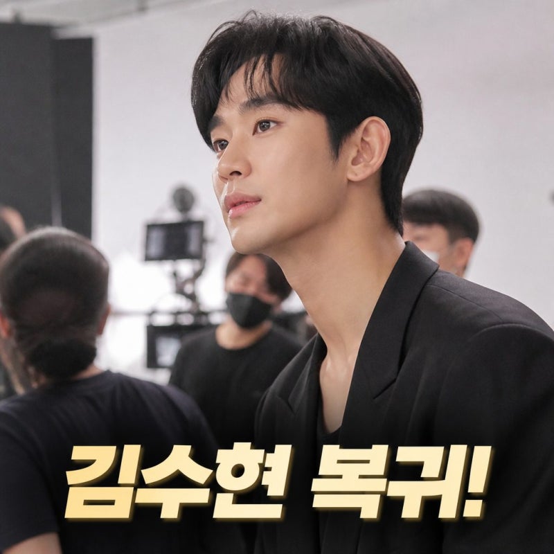 김수현 근황 공개, 광고 촬영장 포착…1년 4개월 만에 달라진 분위기