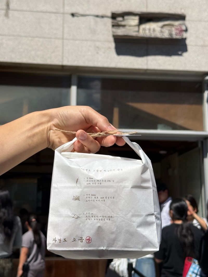 영종도 들를 곳 1순위, 자연도소금빵