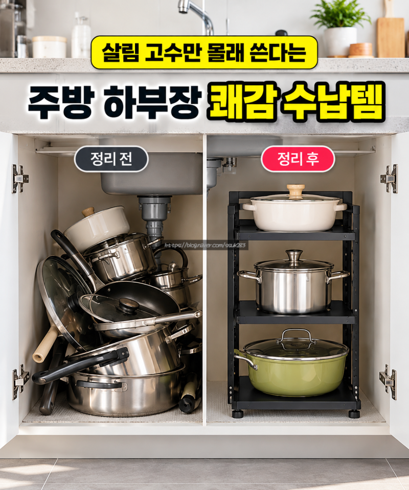 냄비 정리대, 싱크대 하부장 냄비·후라이팬 깔끔하게 정리하는 법