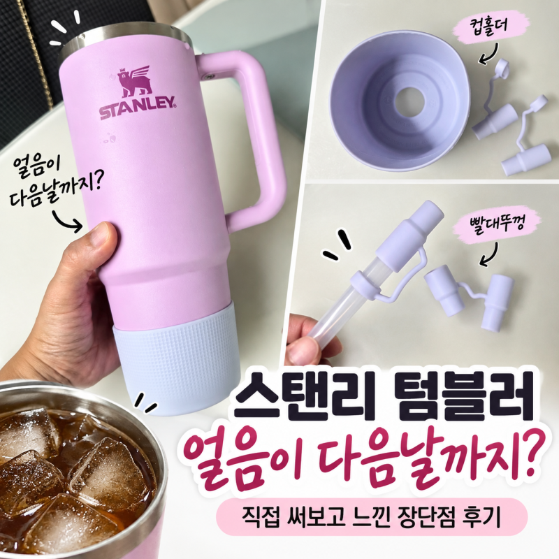 매일 메가커피 가다가 결국 샀어요, 스탠리 텀블러 887ml 후기