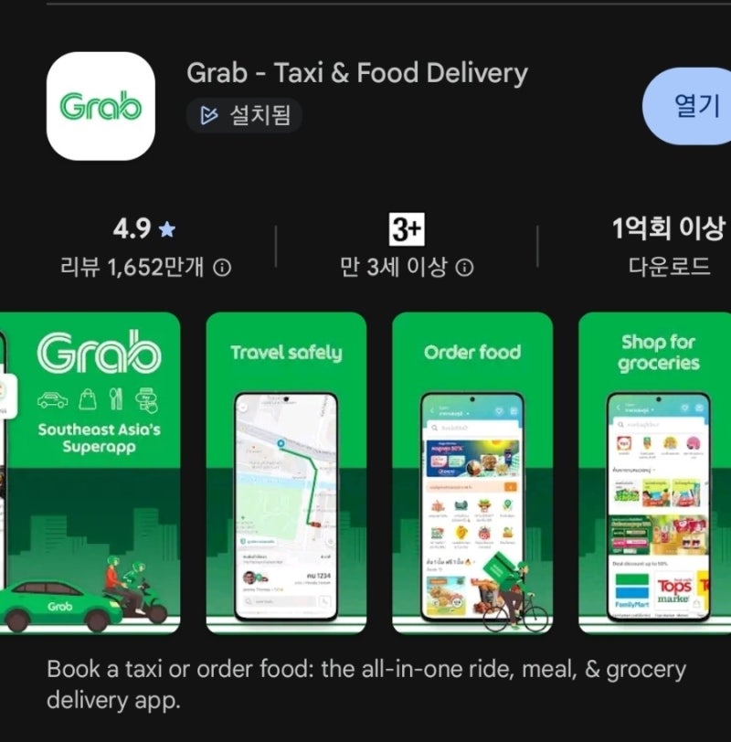 태국공항에서 20분 헤맸어요...태국 그랩 완전정복