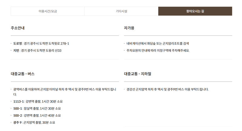 화담숲 주차장｜가는 법·리조트 주차·대중교통