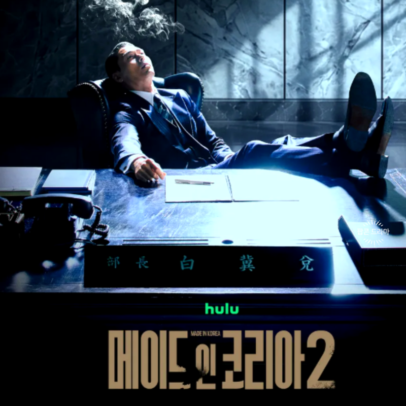 공개일 방송시간 몇부작? 현빈 vs 정우성 진짜 싸움이 시작된다! 디....