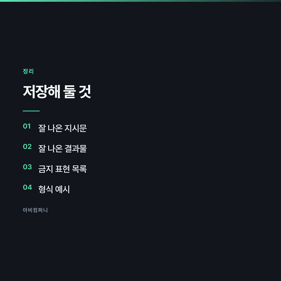프롬프트를 길게 쓰는 것과 짧게 쓰는 것의 차이 관련 사진
