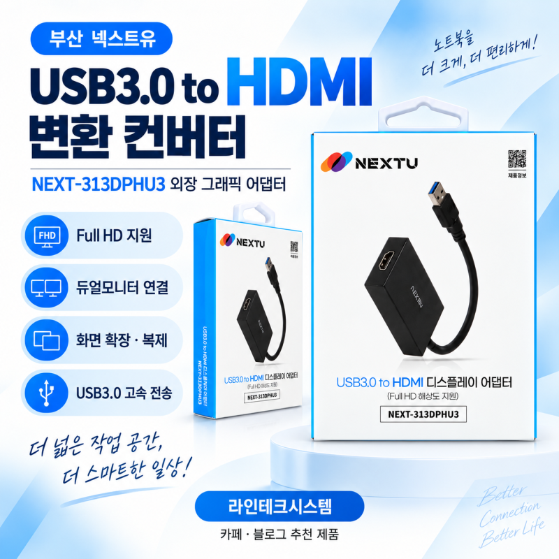 부산 넥스트유 NEXT-313DPHU3 USB3.0 to HDMI 변환 컨버터 외장 그래픽 어댑터