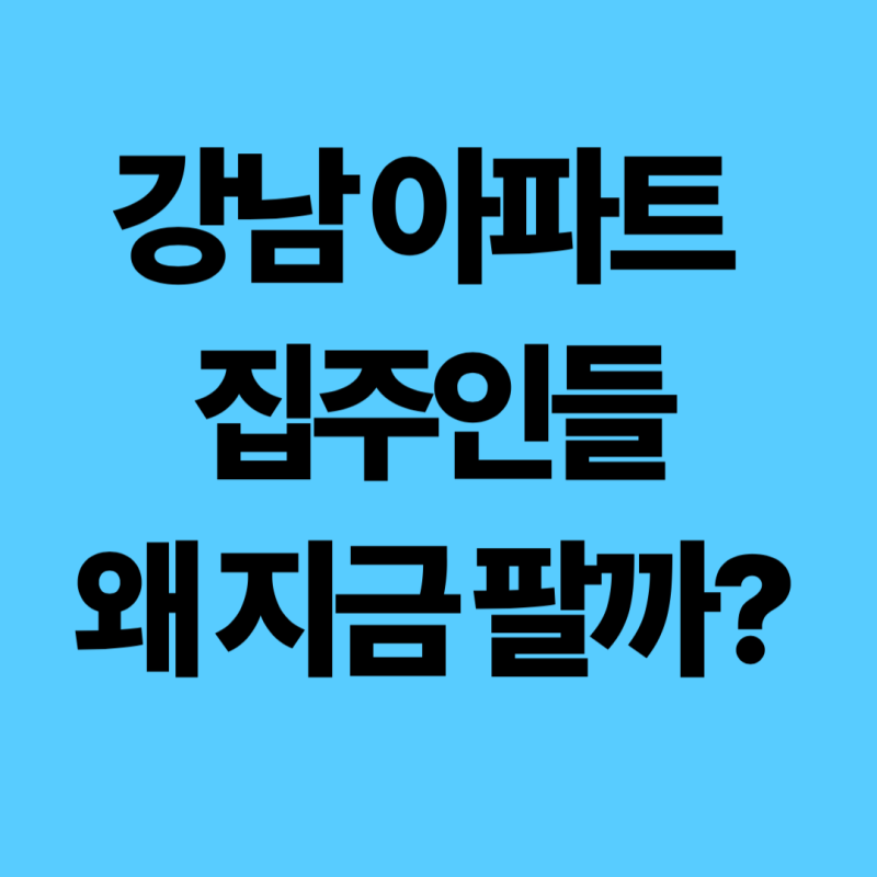 "2029년부터 장특공제 10억원 제한?" 1가구 1주택 양도세 얼마나 늘어날까
