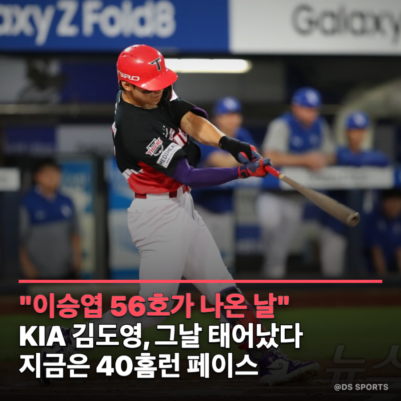 이승엽이 56호로 KBO 신기록을 쓴 날, KIA 김도영이 태어났다