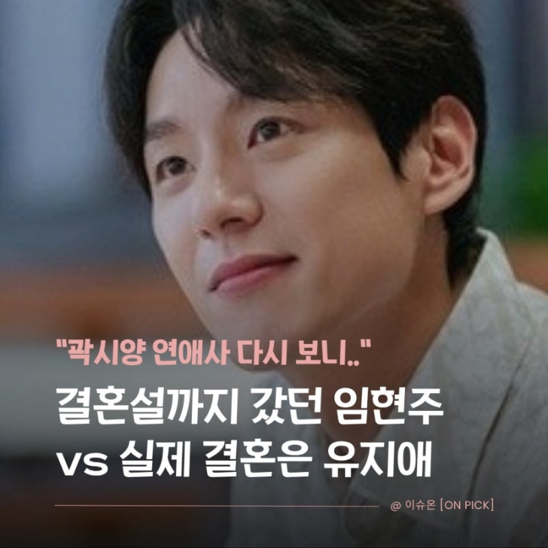 "임현주와 결별 후 유지애와 결혼" 곽시양 프로필 나이·키·과거 연애까지 다시 관심