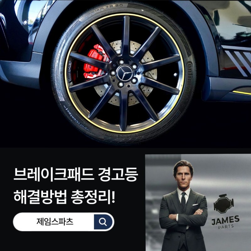 자동차 경고등 켜졌을 때! 브레이크패드 마모 경고등 원인과 브레이크 패드 교체 노하우 (feat....