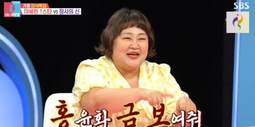 955만 원 금팔찌가 꽉 낀 홍윤화, “조금 행복하게 지냈다”는 말이 이렇게 웃길 일이야?