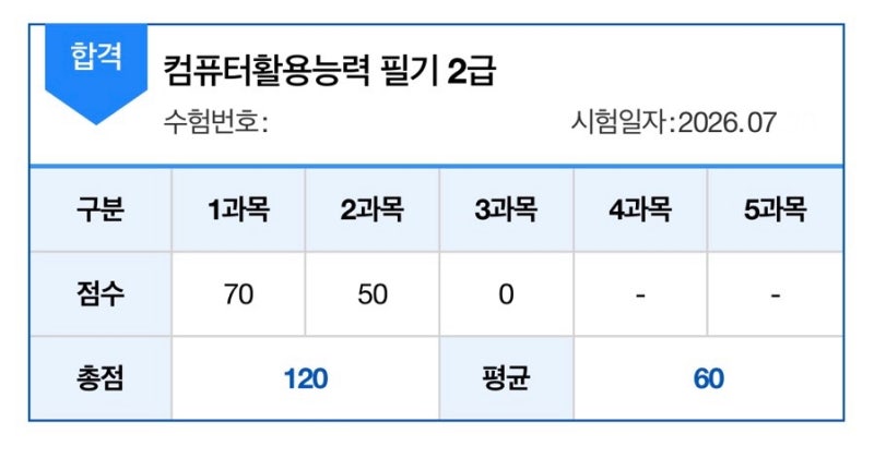 [자격증] 컴활 2급 필기 5일 독학 합격 후기 (벼락치기 2트•교재비 0원)