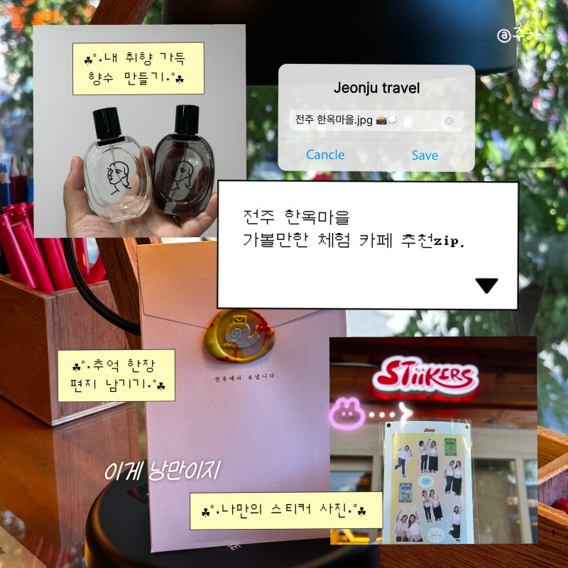 [전주] 전주 한옥마을 여행 가볼만한곳 체험 카페 모음- 마이센트 향수만들기/전주에서 보냅....