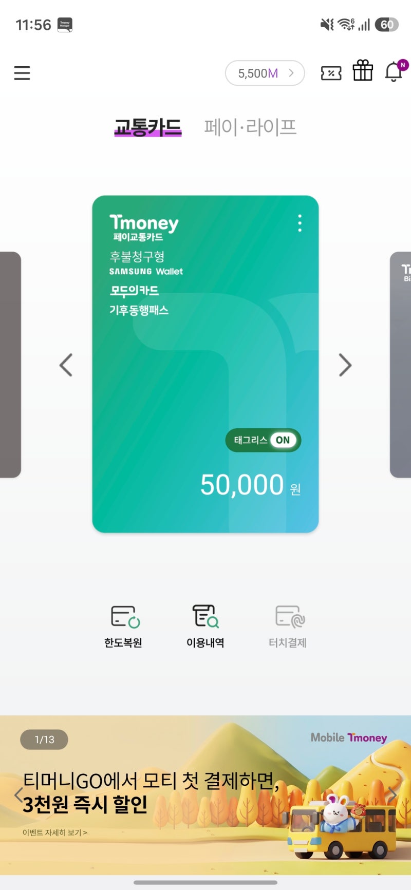 기후동행카드 종료와 모두의카드 통합: 갤럭시 사용자의 삼성페이 티머니 등록 & 실물카드 ....