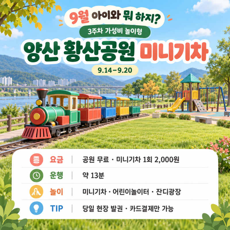 9월 아이와 뭐 하지? 부산·경남 가성비 [놀이형] 3곳｜무료 놀이터부터 6천 원 실내놀이까지