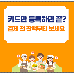 쓰던 카드만 등록하면 된다더니···디지털 온누리상품권 결제 전 확인할 것