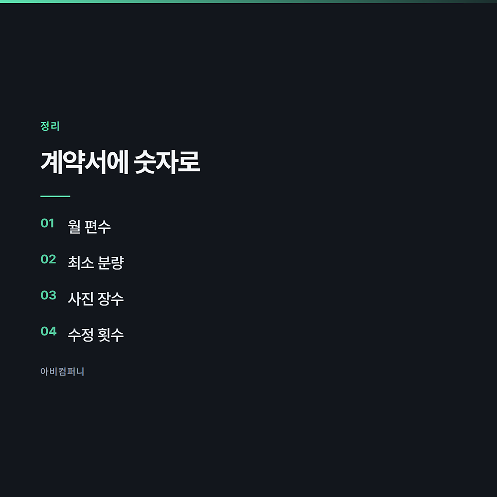 대행사에 맡길 때 계약 전에 물어볼 것