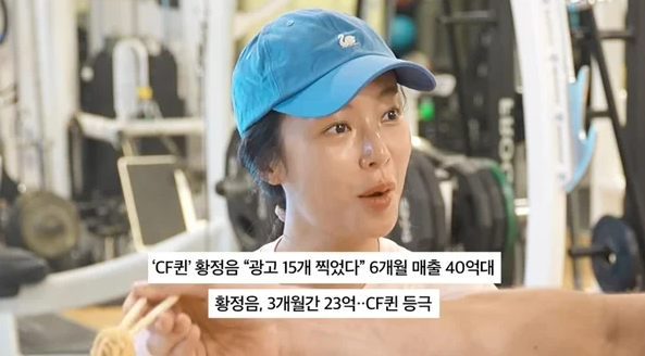 황정음, ‘하이킥’ 전성기 CF로 6개월 40억…“자고 일어나면 광고 들어와”