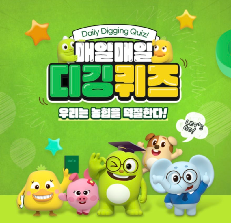 농협 NH올원뱅크 디깅퀴즈 9월 9일 정답 현재 공동구매 서비스에서 구매할 수 있는 추석선물....