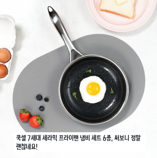 쿡셀 7세대 세라믹 냄비 6종 세트 IH 조리, 좁은 주방 며칠 써본 느낌