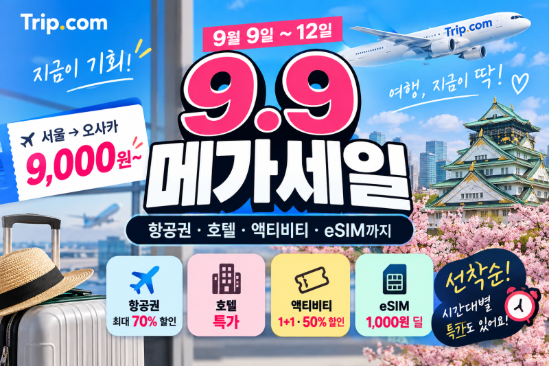 도쿄 항공권 가격 비교｜왕복 38만원부터 트립닷컴 할인 정보