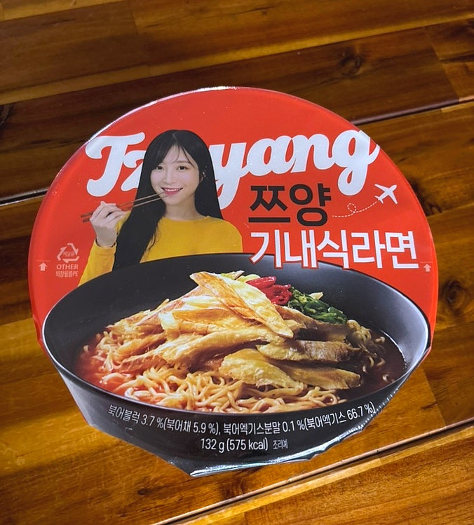 GS25 쯔양 기내식 라면 후기