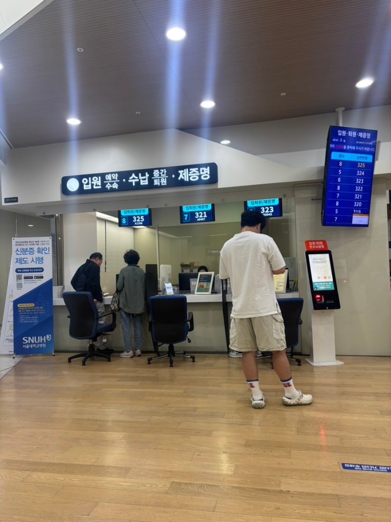 서울대 병원 입원 1일차 / 특실 후기