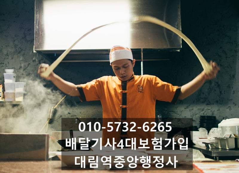 음식점 종업원 4대보험 가입방법,배달기사 4대보험가입방법,