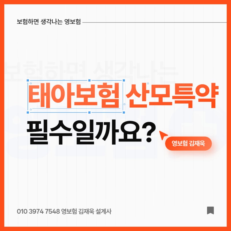 태아보험 산모특약, 필수로 넣어야 할까요? ① 고지의무 편