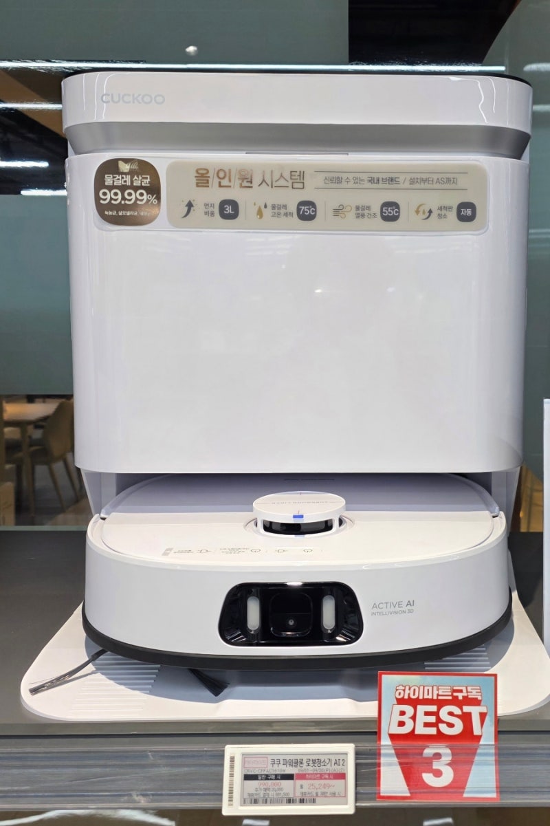 [롯데하이마트 NC대전유성점]손 하나 안 대고 청소 끝! 쿠쿠 파워클론 AI 2 로봇청소기 CRVC-CFFAC....