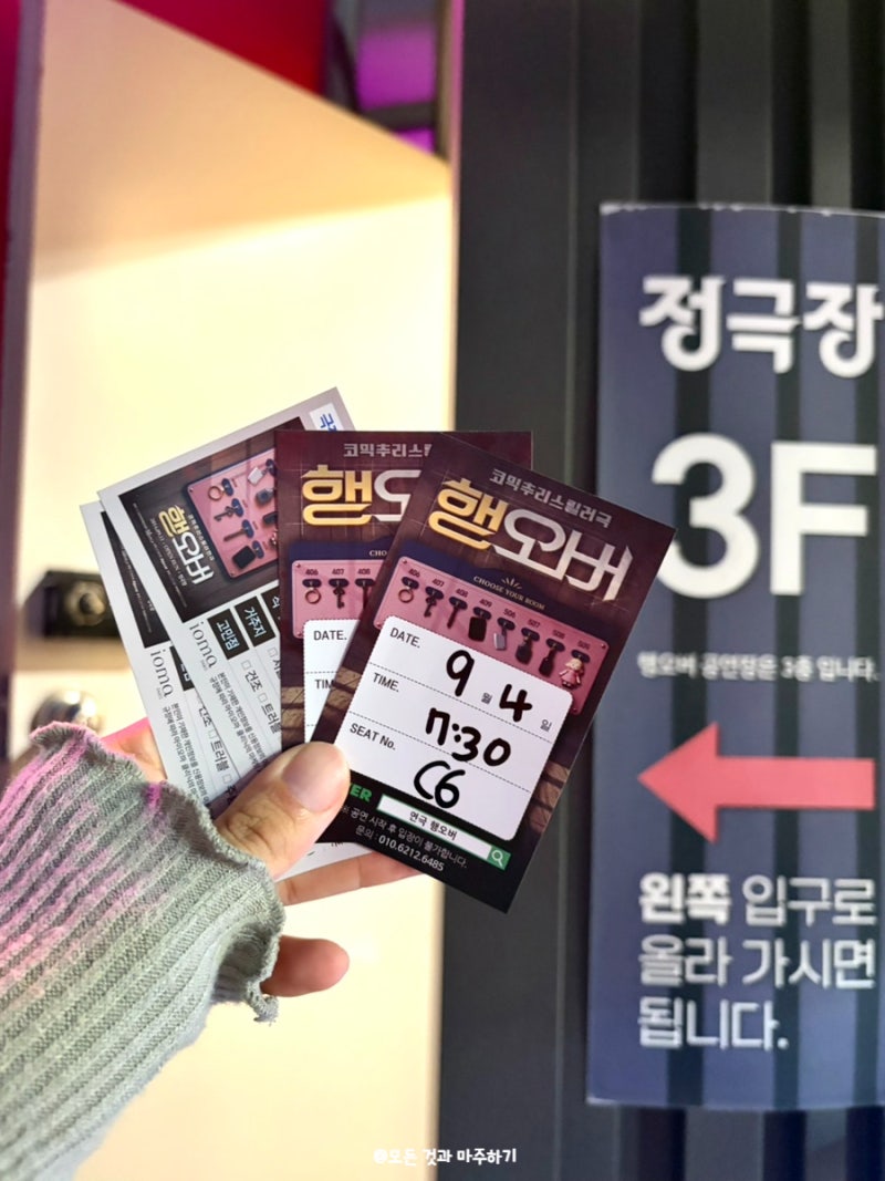 대학로연극예매순위 높은 혜화역 오픈런연극 대학로데이트 추천 '행오버' 관람 후기