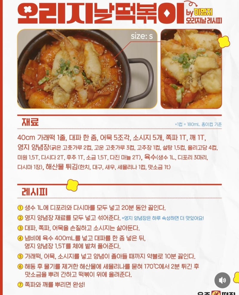 우주떡집 떡볶이 레시피