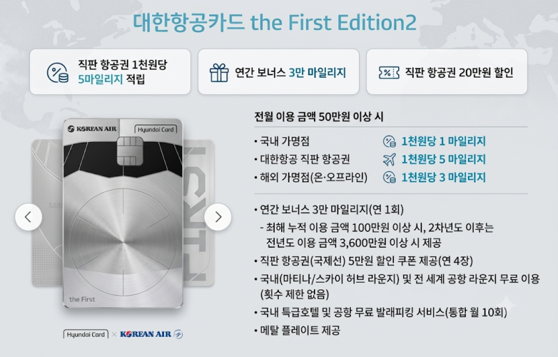공항라운지 무제한, 대한항공카드 the First 총정리
