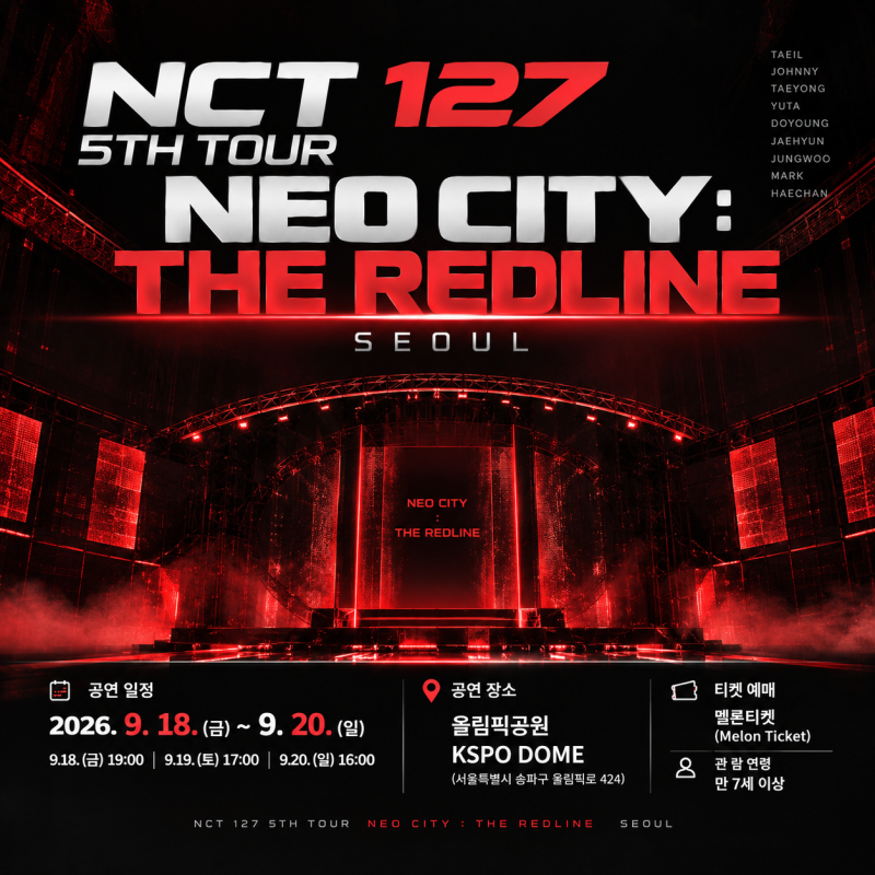 NCT 127 5TH TOUR 서울 콘서트 일정 총정리｜NEO CITY : THE REDLINE KSPO DOME 티켓·공연시간