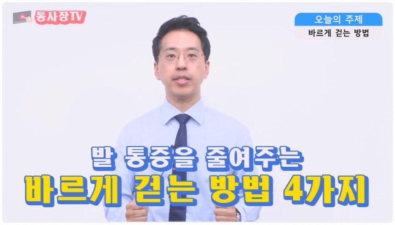 걸을때 발바닥 통증, 신발보다 먼저 걸음걸이를 확인해 보세요