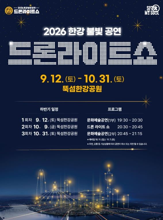 2026 한강 드론쇼 일정 총정리9월·10월 뚝섬한강공원 무료 드론쇼 ✨