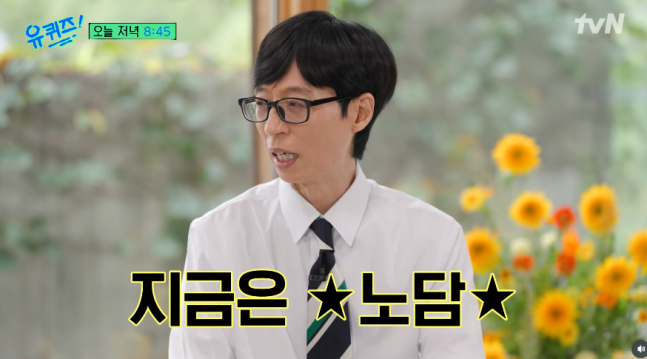 유재석, 주윤발 보고 담배 배웠다? 뜻밖의 과거 고백…지금은 ‘노담’