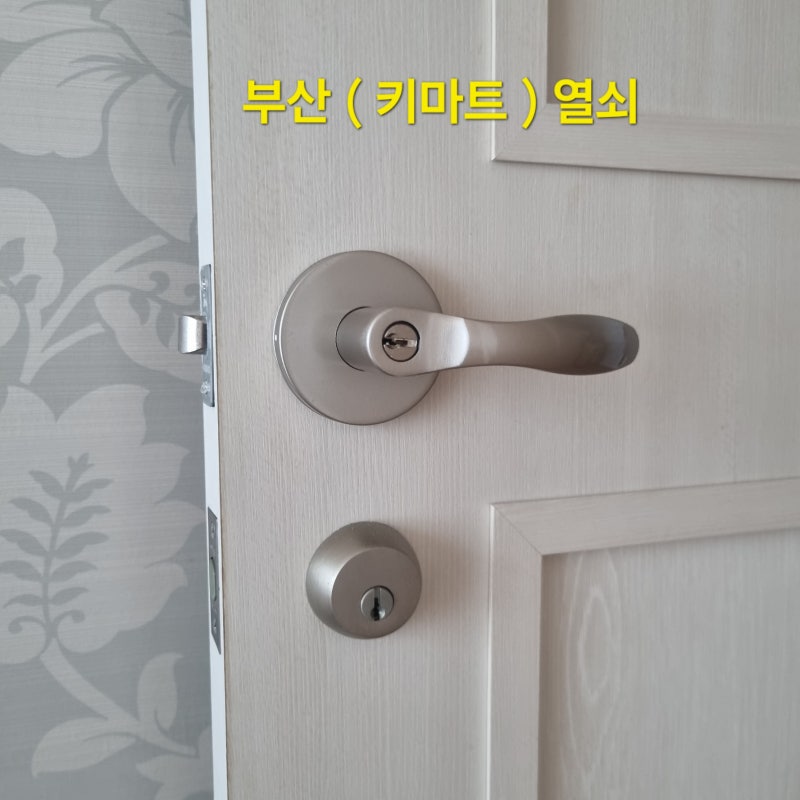 부산 동래구 명륜동 센트럴파크하이츠 아파트 안방 방문 손잡이 도어록 고장 교체 시공 후기