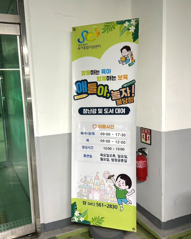 천안 장난감 대여 애들아놀자｜이용방법·대여료 총정리