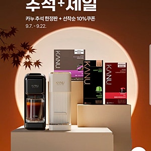 카누 세일기념 바리스타 전용캡슐 전종 후기: 기본·디카페인·라떼·싱글오리진 총정리