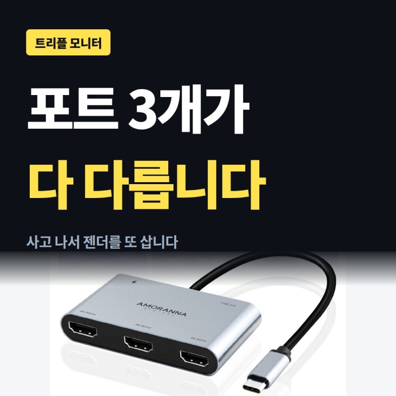 DP-ATL 모드가 가능한 트리플 모니터 분배기 - 모니터 3대 연결