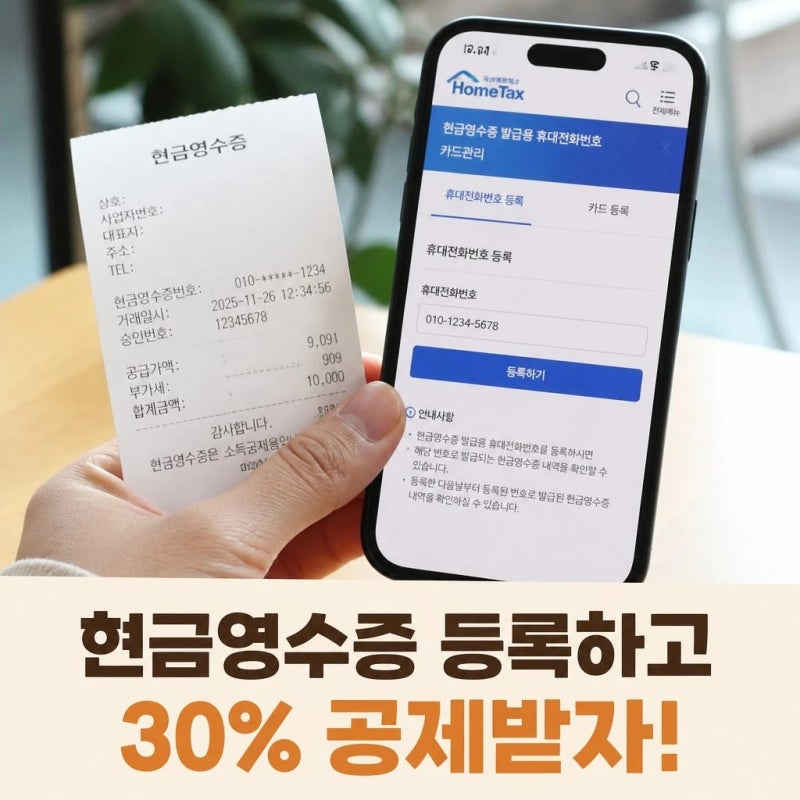 홈택스 현금영수증 등록 방법과 주의사항 완벽정리