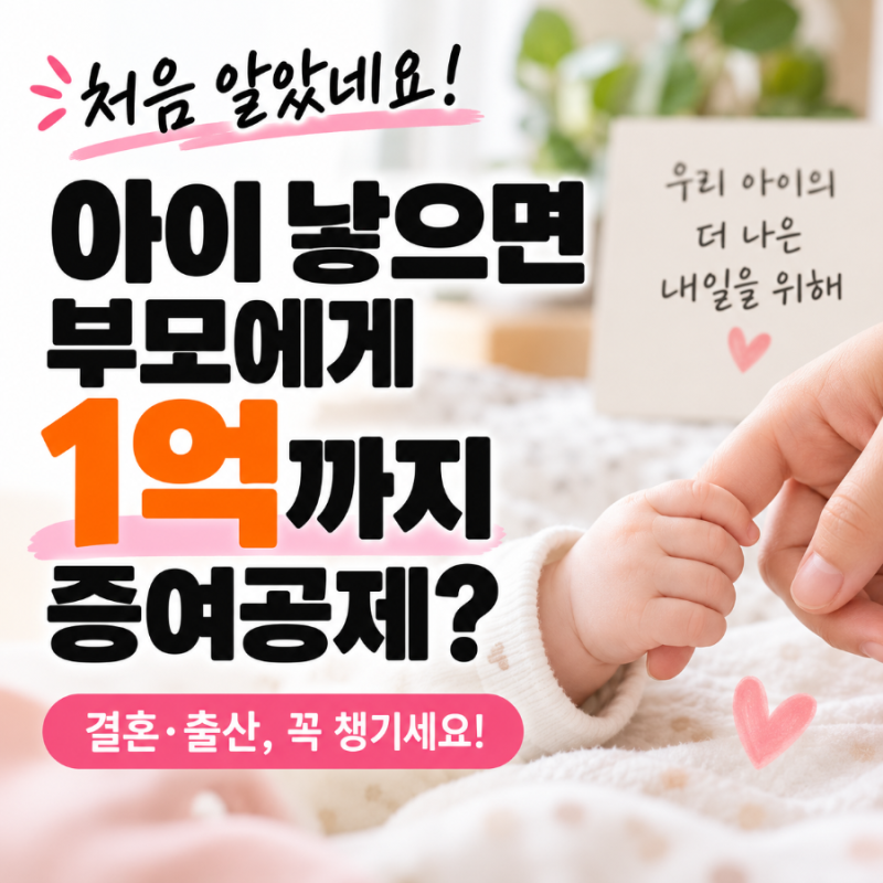 자녀 증여세 얼마까지 공제될까? 성년 5천만원·결혼1억. 출산 1억원 총정리