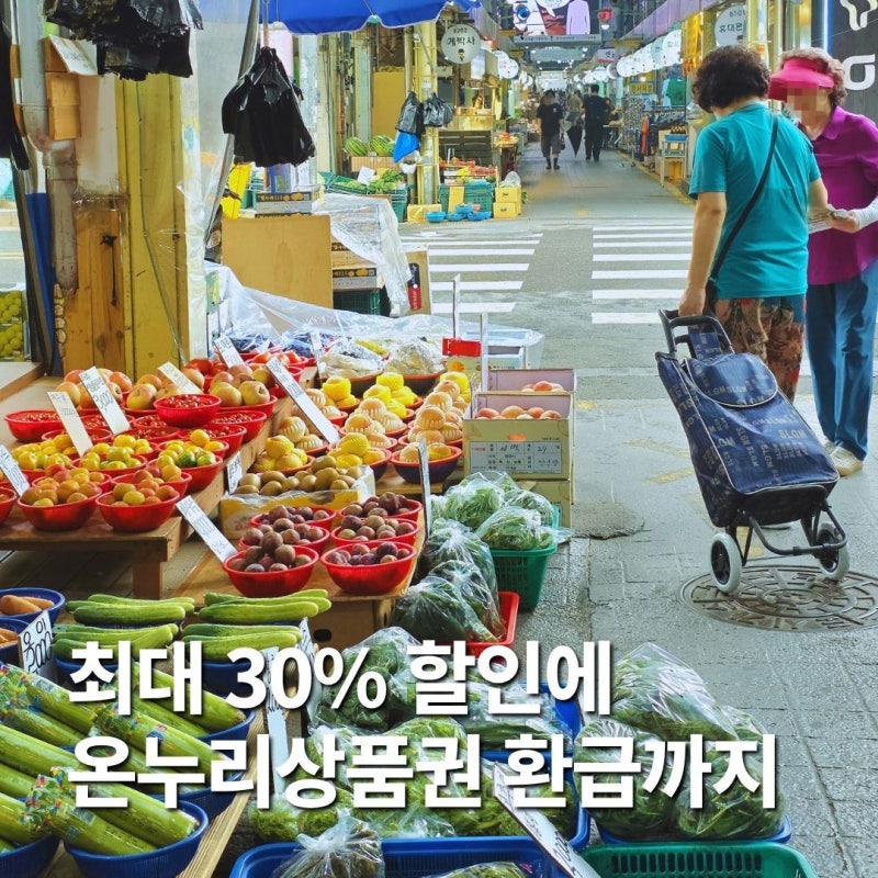 2026 추석 전통시장 장보기｜서울 전통시장 최대 30% 할인·온누리상품권 환급