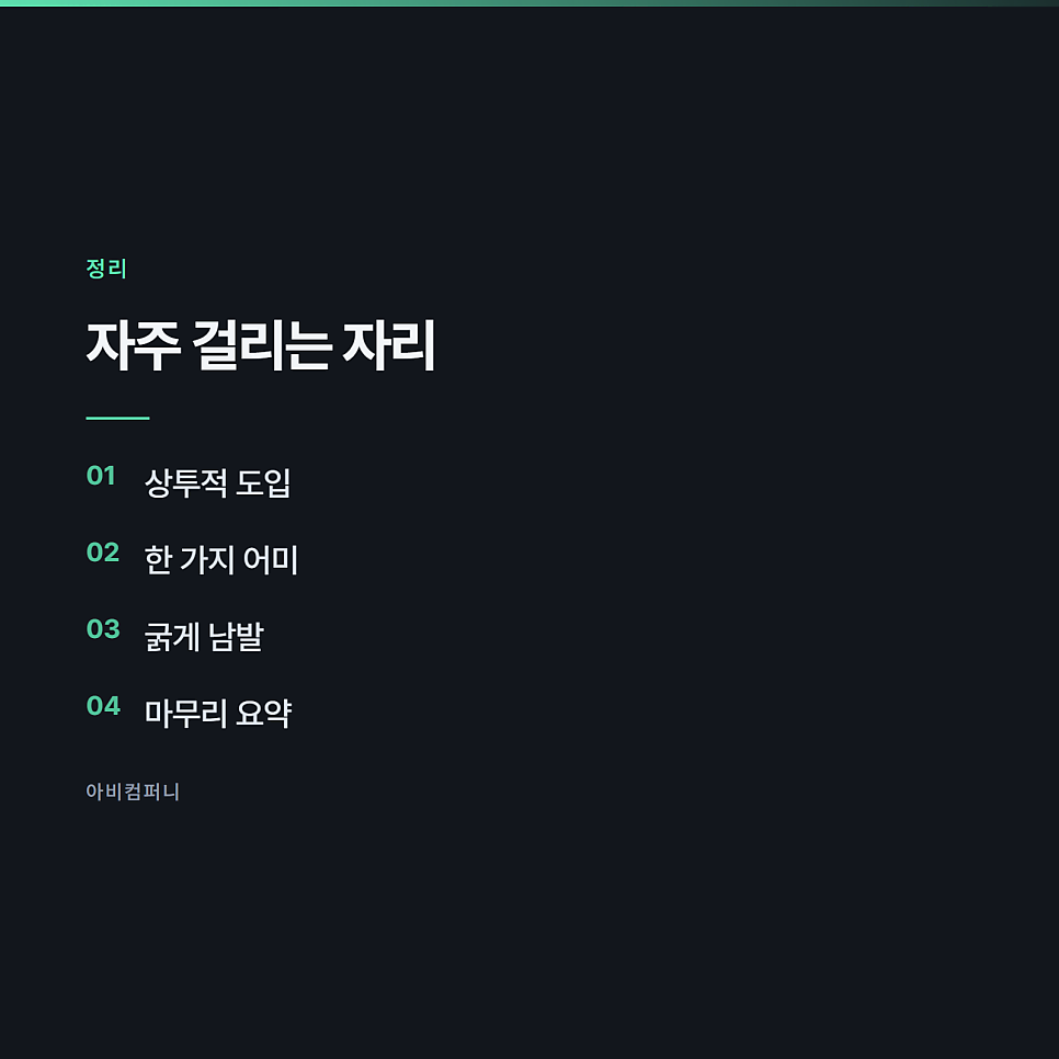 블로그 글에서 AI 티가 나는 자리