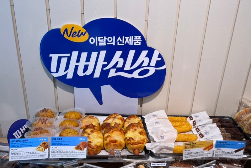 [파리바게뜨] 따끈따끈한 이달의 파바신상 4종 솔직 리뷰! ✨
