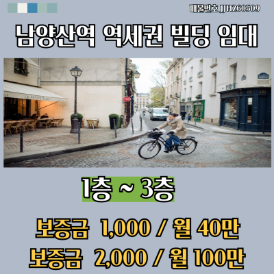 경남 양산 남양산역 빌딩 임대 옷가게 음식점 사무실 물류회사 마사지샵 횟집 분식집추천