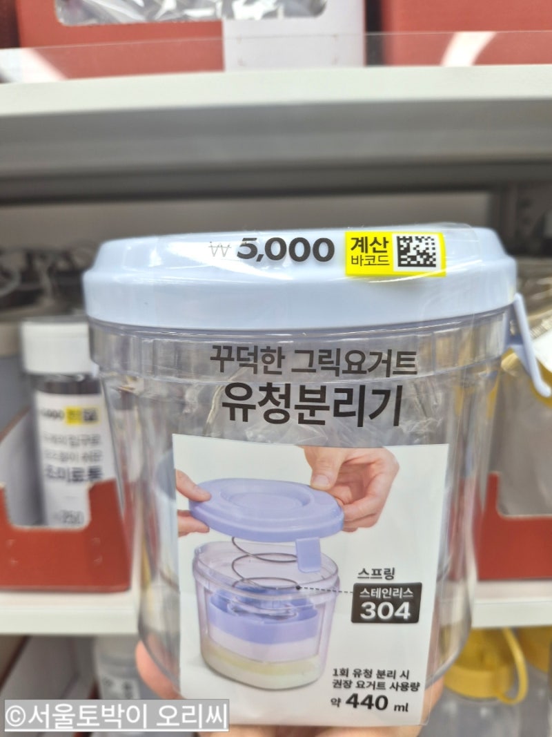 다이소 유청분리기 매장 위치 사용법 주방추천템 후기